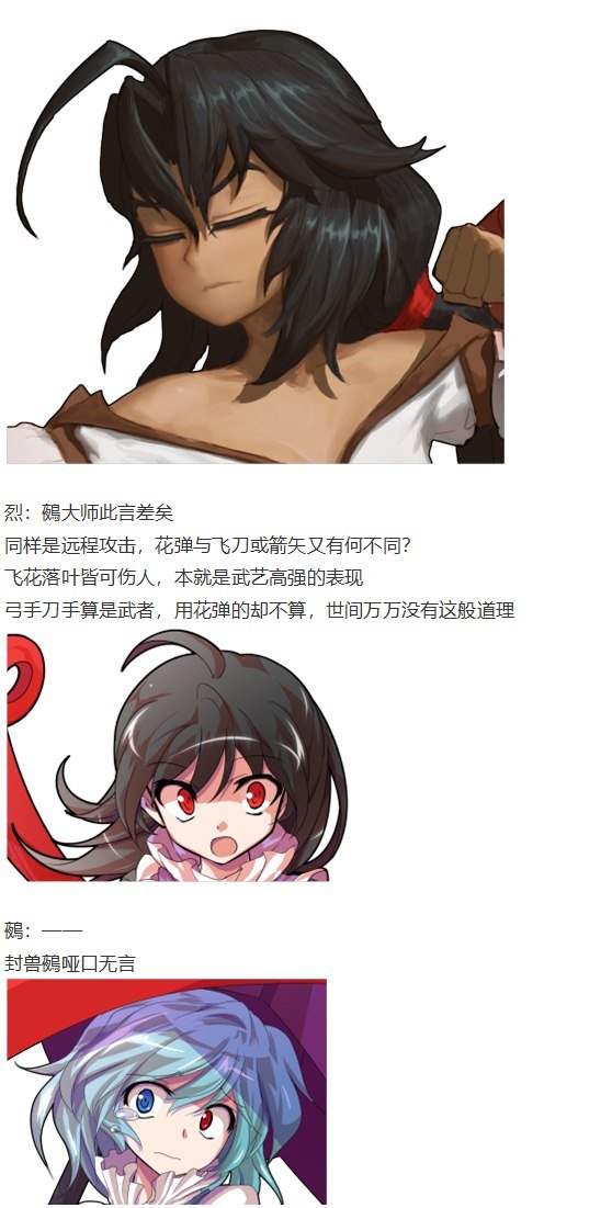 鵺战斗回