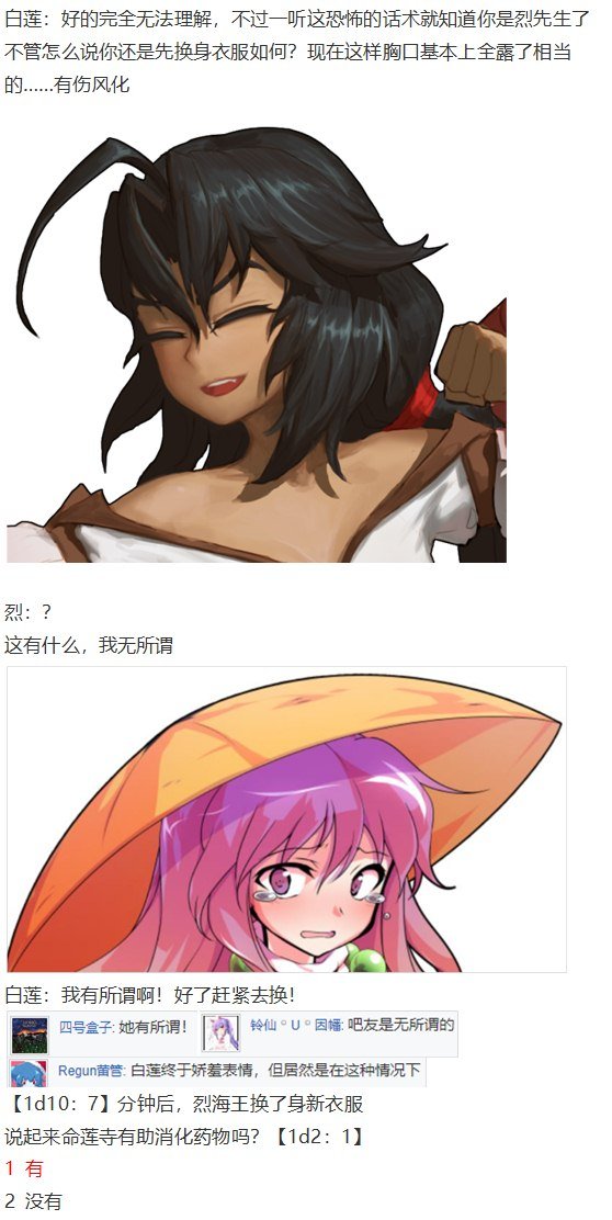 鵺战斗回
