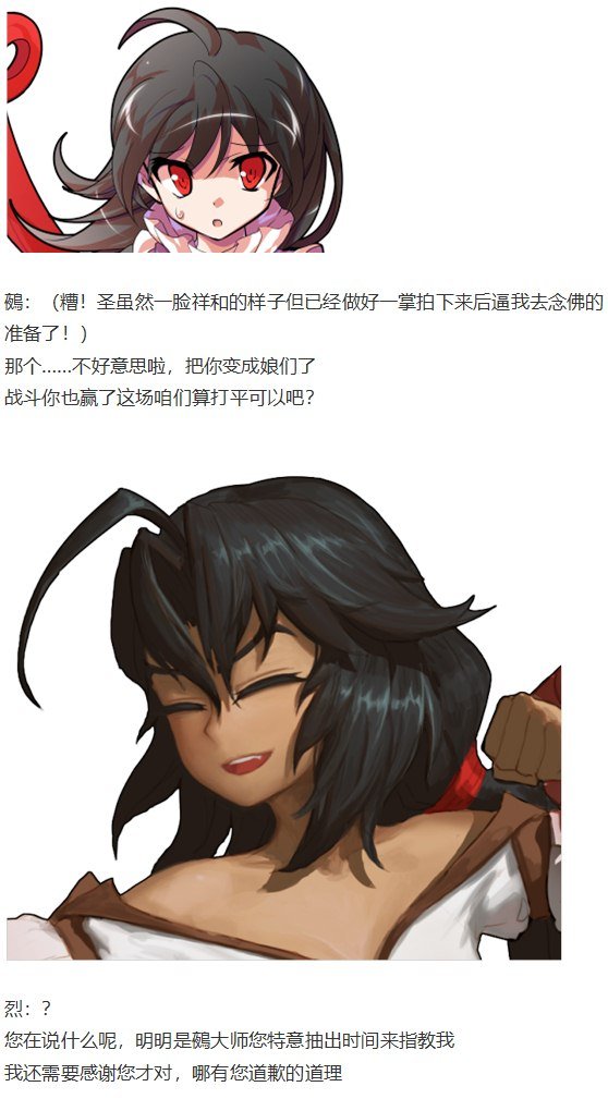 鵺战斗回