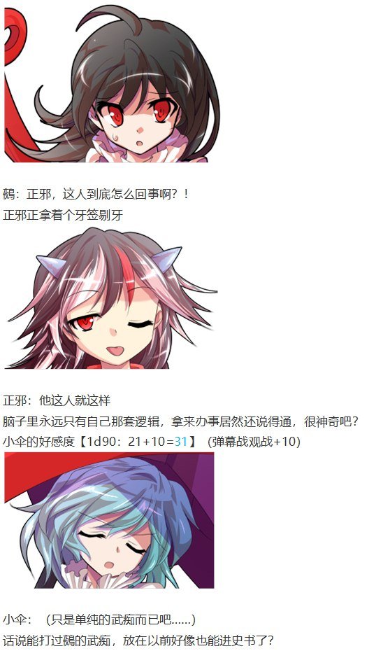 鵺战斗回