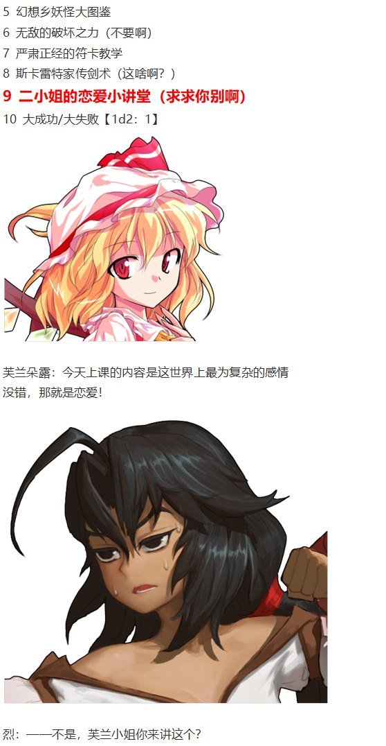 恋爱教室篇