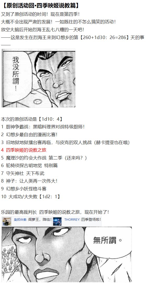 四季说教篇