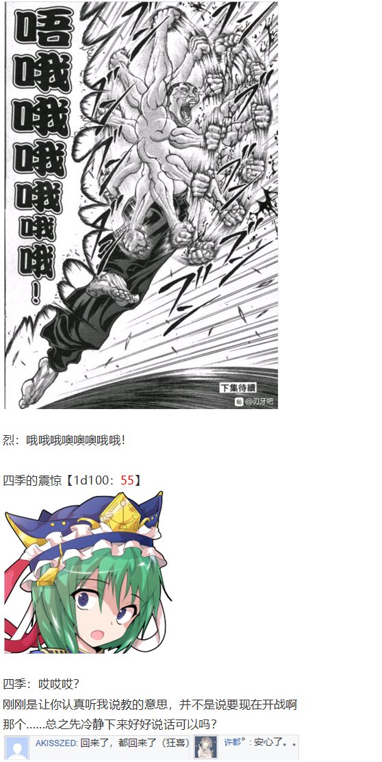 四季说教篇