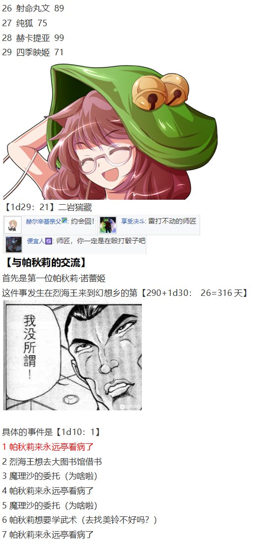帕秋莉交流回