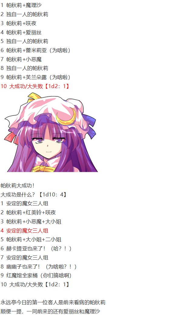 帕秋莉交流回