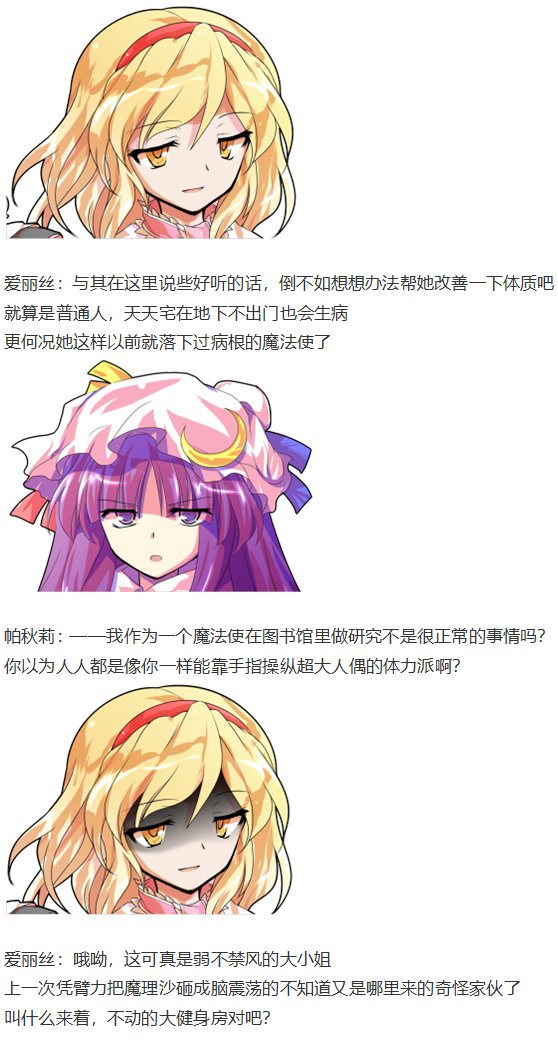 帕秋莉交流回