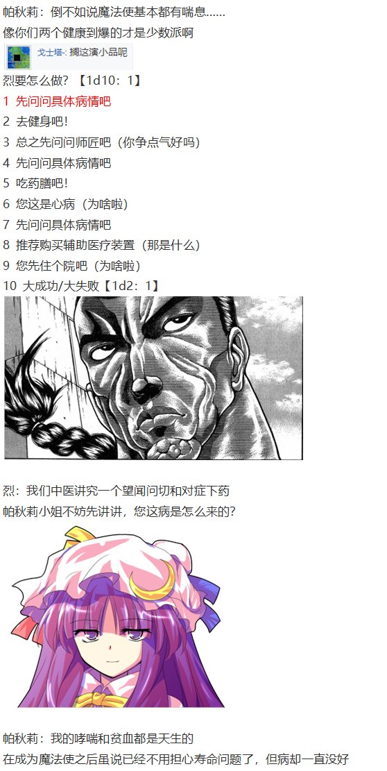 帕秋莉交流回
