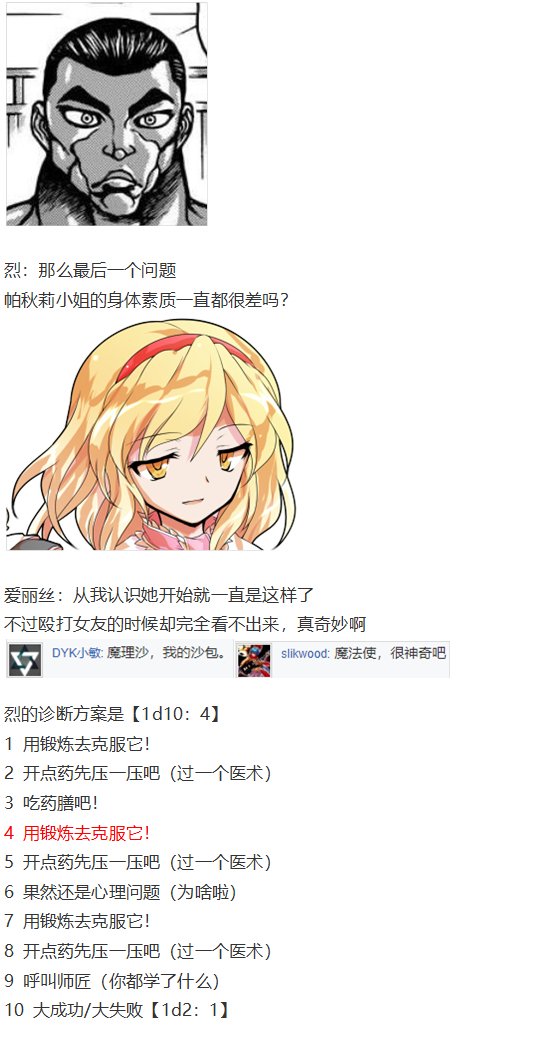 帕秋莉交流回