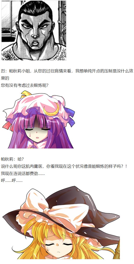 帕秋莉交流回