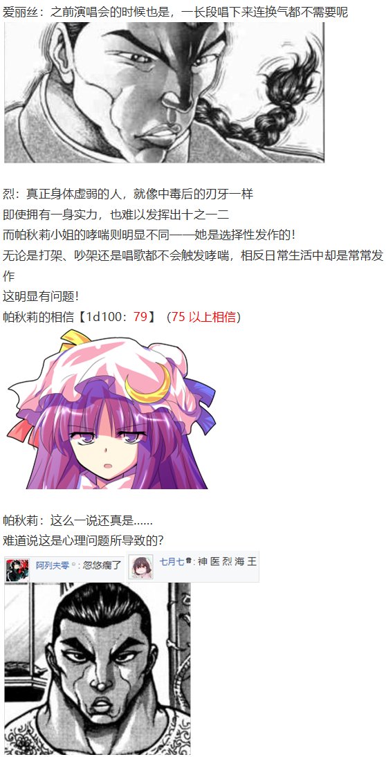 帕秋莉交流回