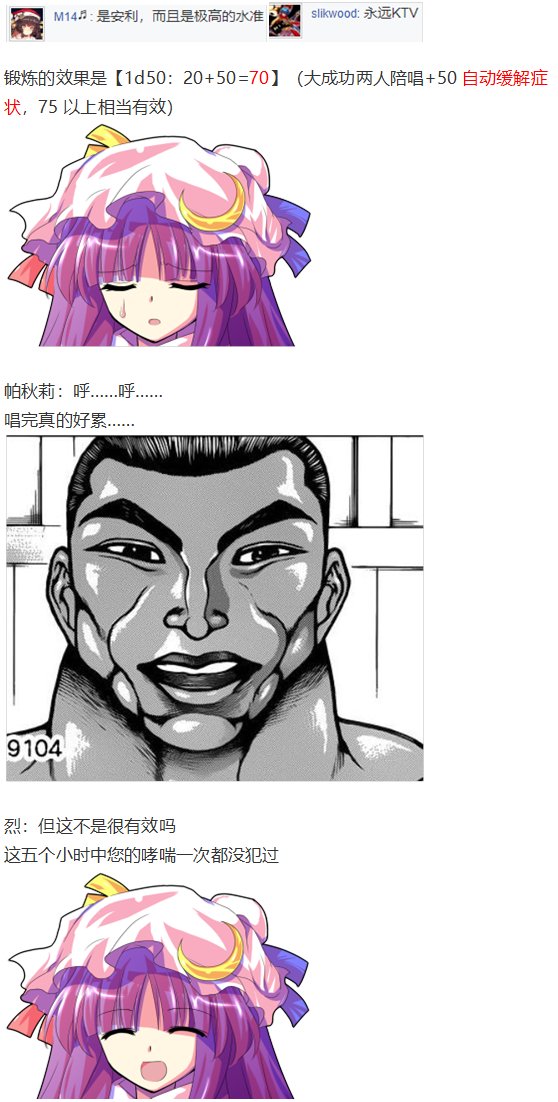 帕秋莉交流回