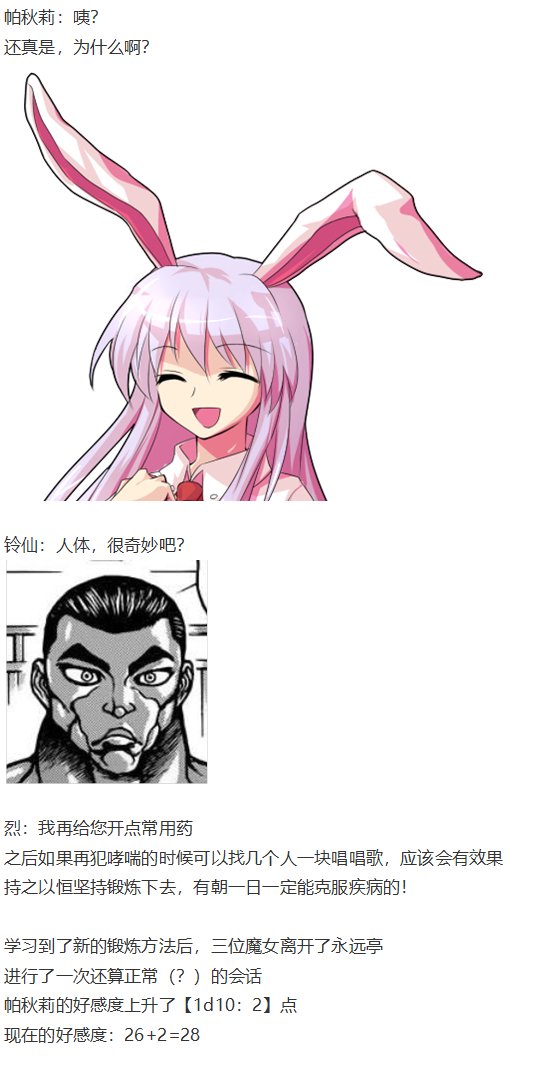 帕秋莉交流回