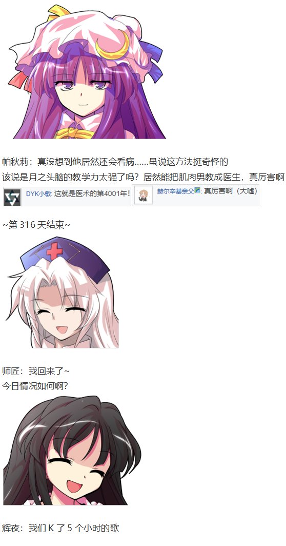帕秋莉交流回