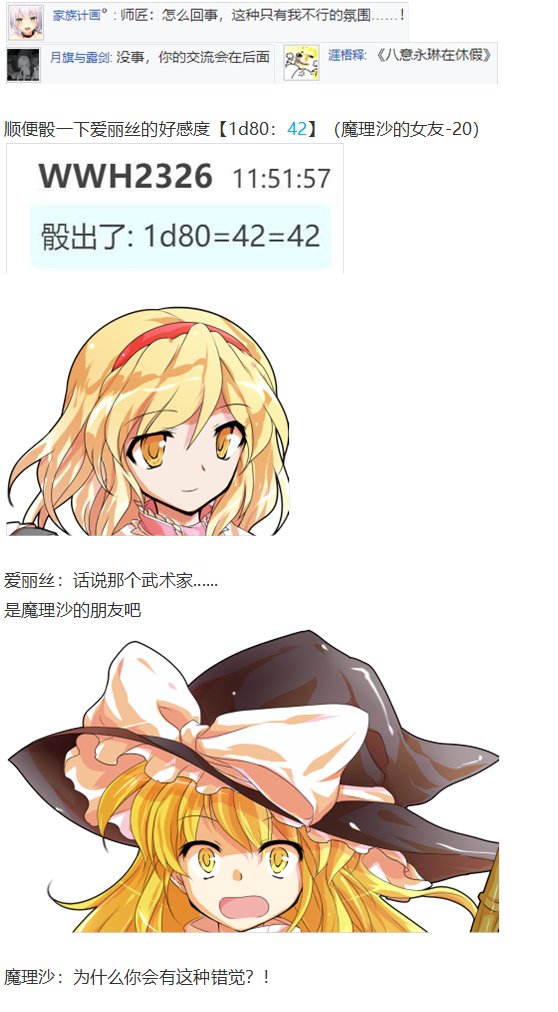 帕秋莉交流回
