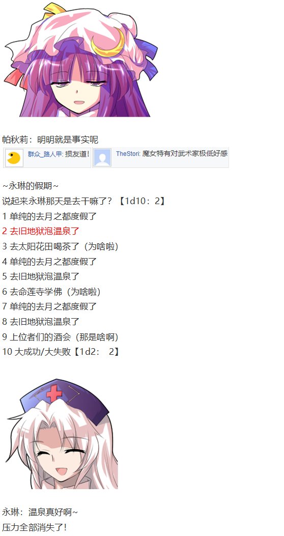 帕秋莉交流回