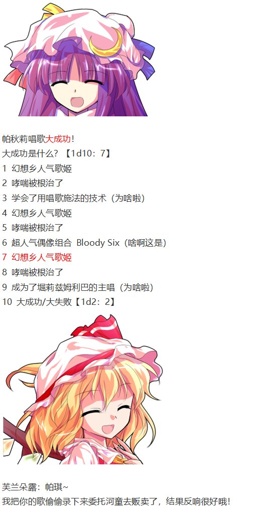 帕秋莉交流回