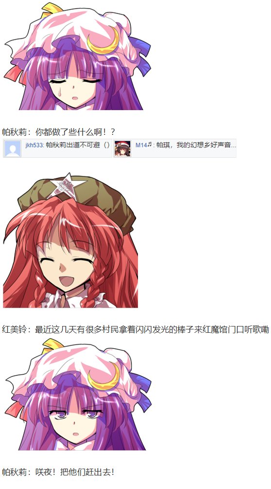帕秋莉交流回