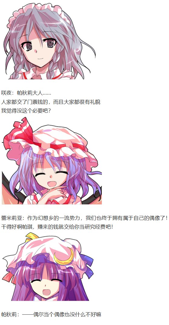 帕秋莉交流回