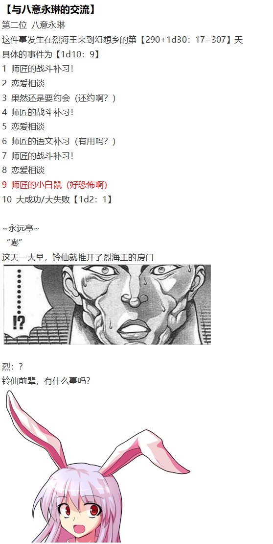 永琳约会回