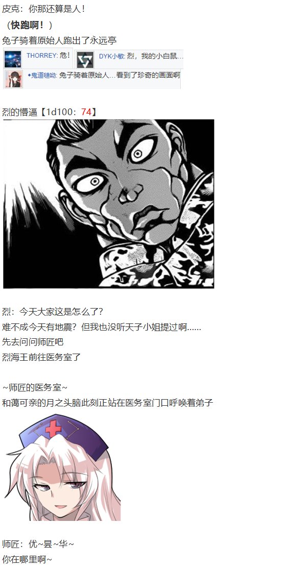 永琳约会回