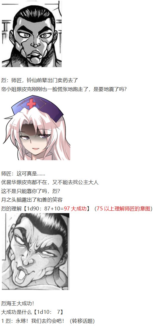 永琳约会回