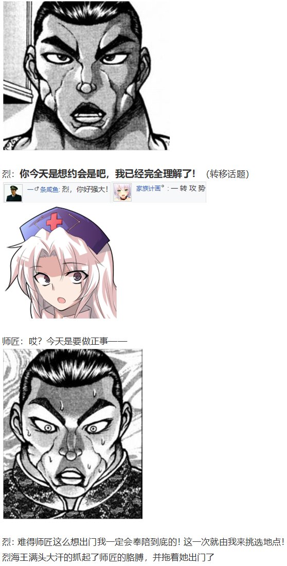 永琳约会回