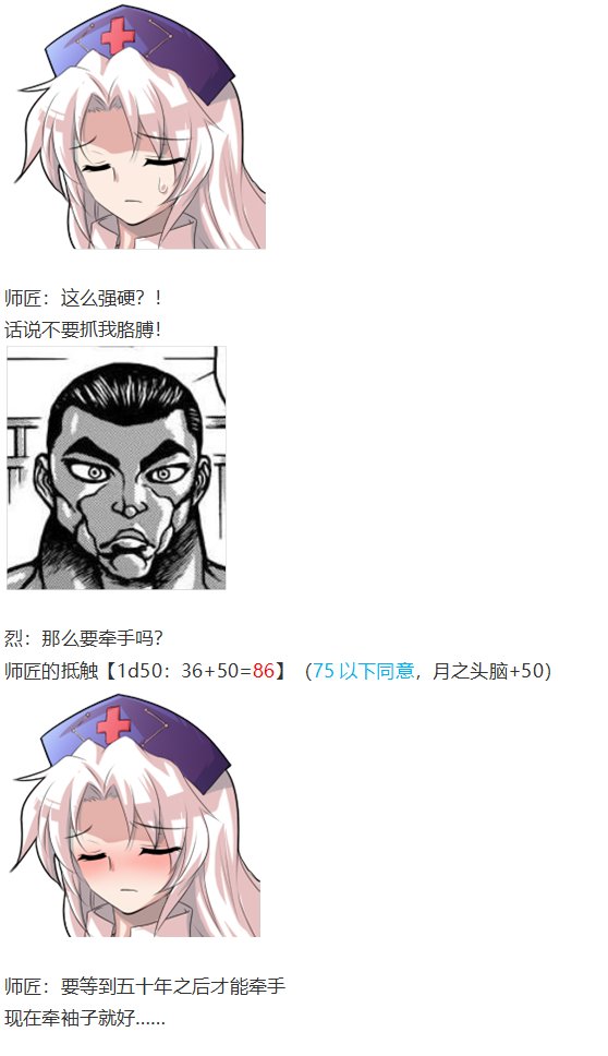 永琳约会回