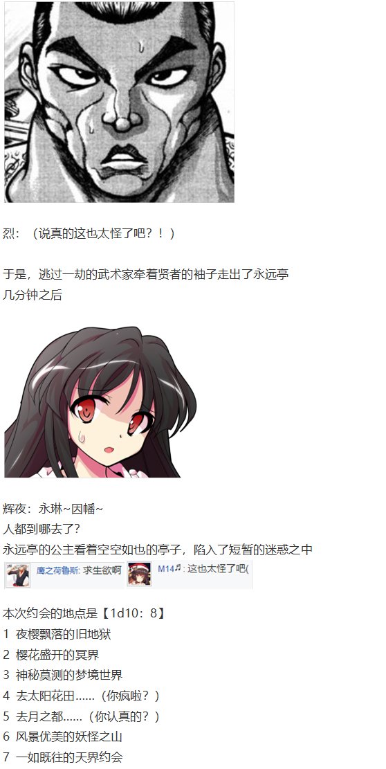 永琳约会回