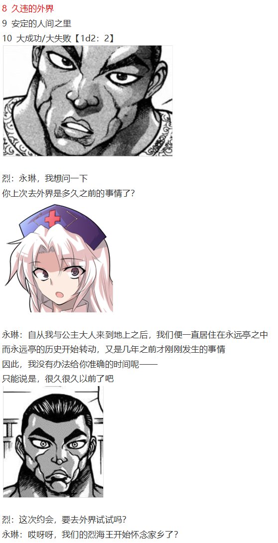 永琳约会回
