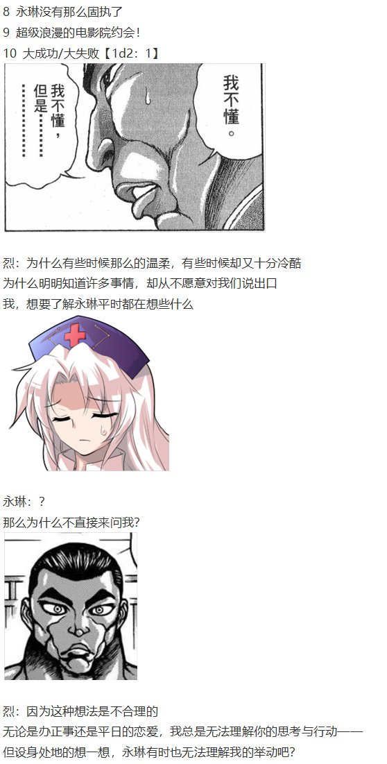 永琳约会回