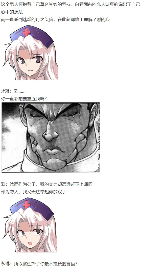 永琳约会回