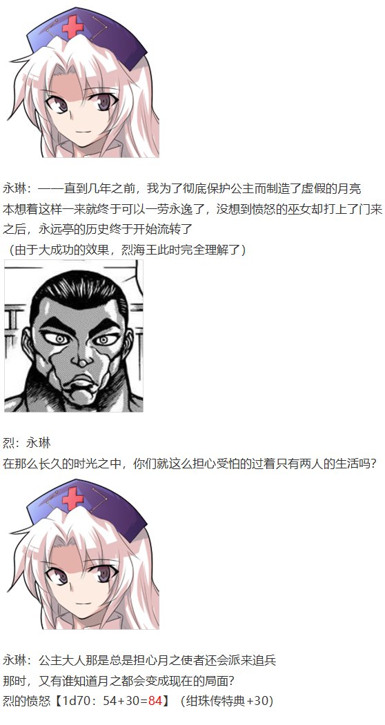 永琳约会回