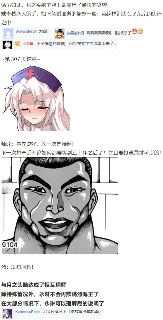 永琳约会回