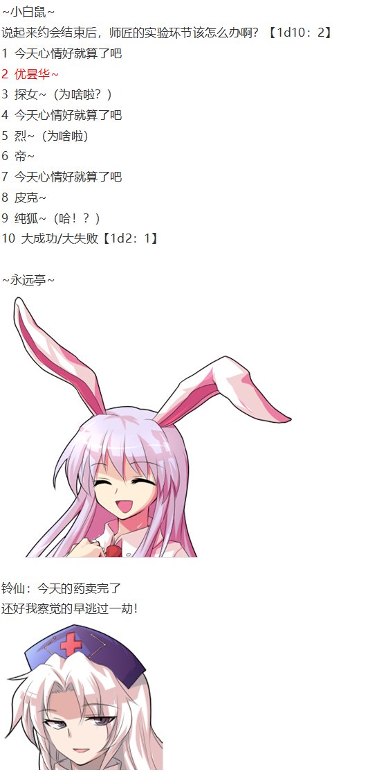 永琳约会回