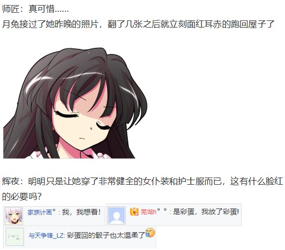 永琳约会回