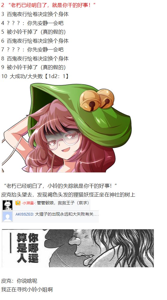 小铃失踪篇