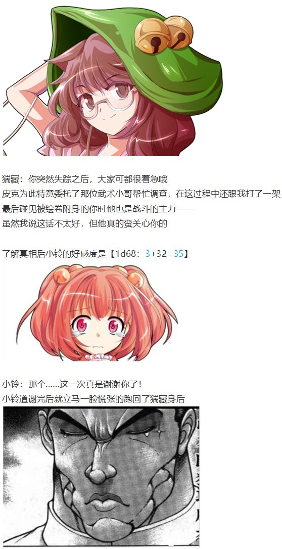 小铃失踪篇