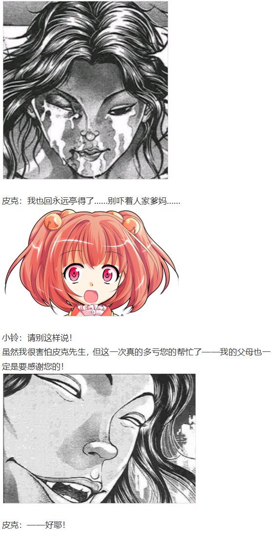 小铃失踪篇