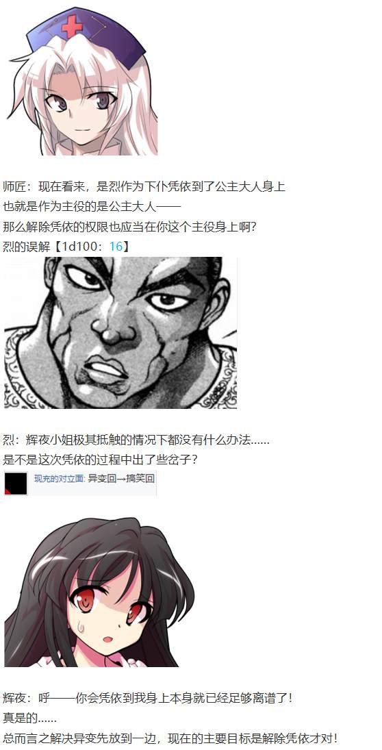 凭依异变上