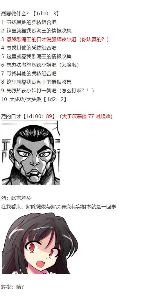 凭依异变上