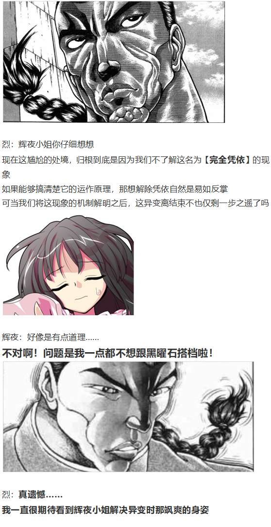 凭依异变上