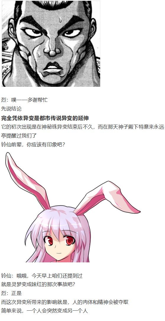 凭依异变中
