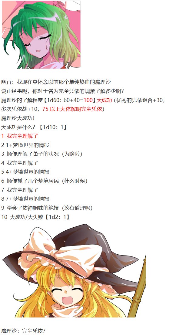 凭依异变中