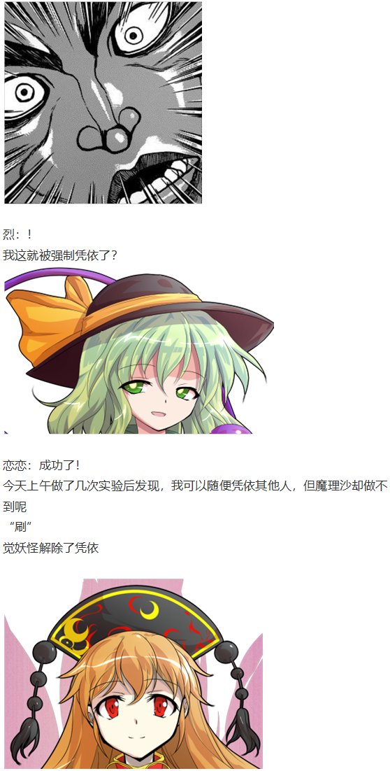 凭依异变中
