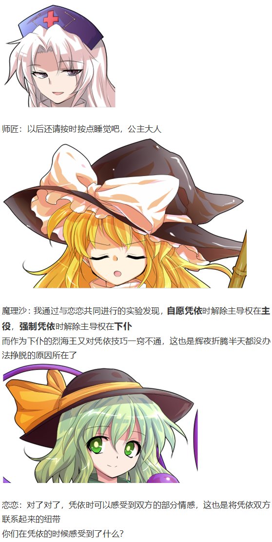 凭依异变中