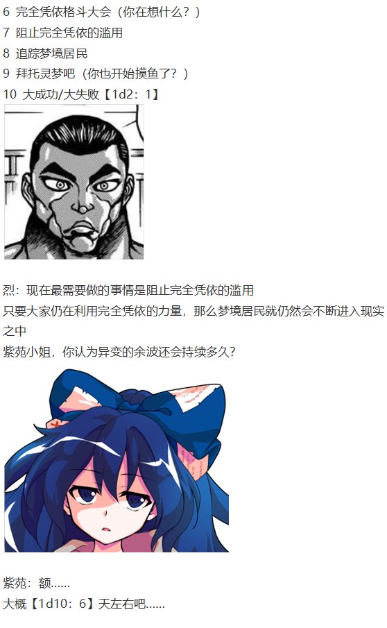 凭依异变中