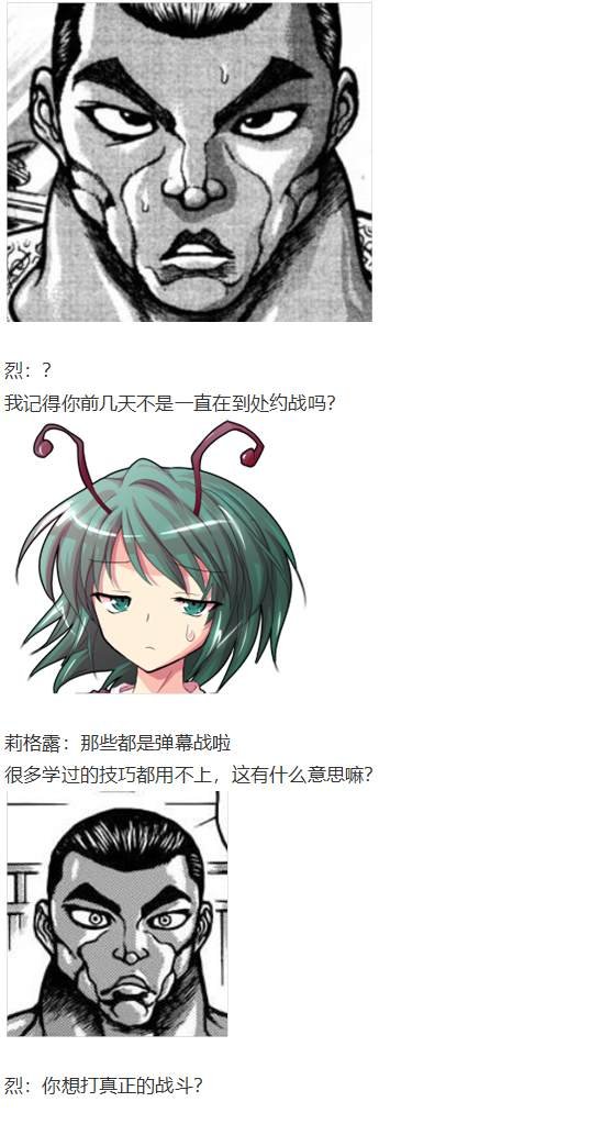 虫妖战武神