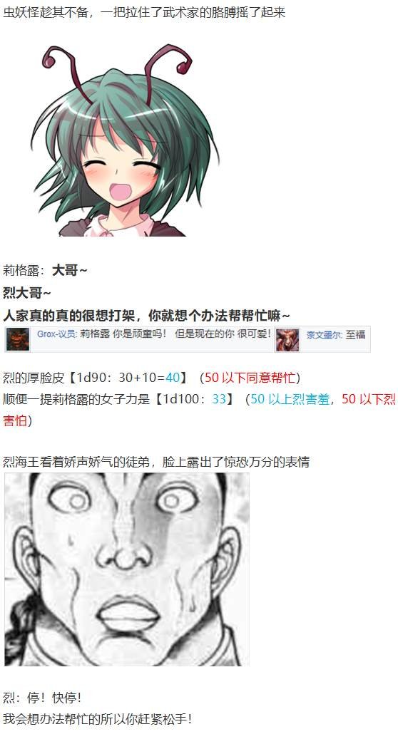 虫妖战武神