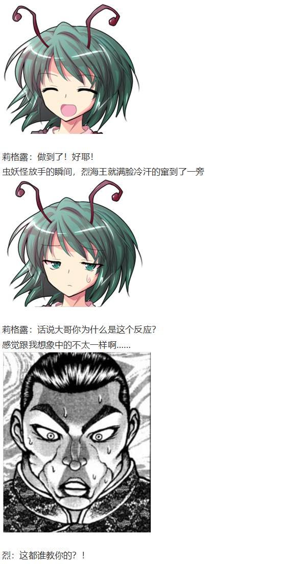 虫妖战武神