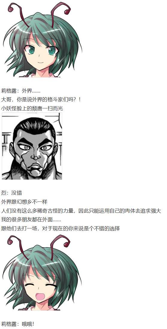 虫妖战武神